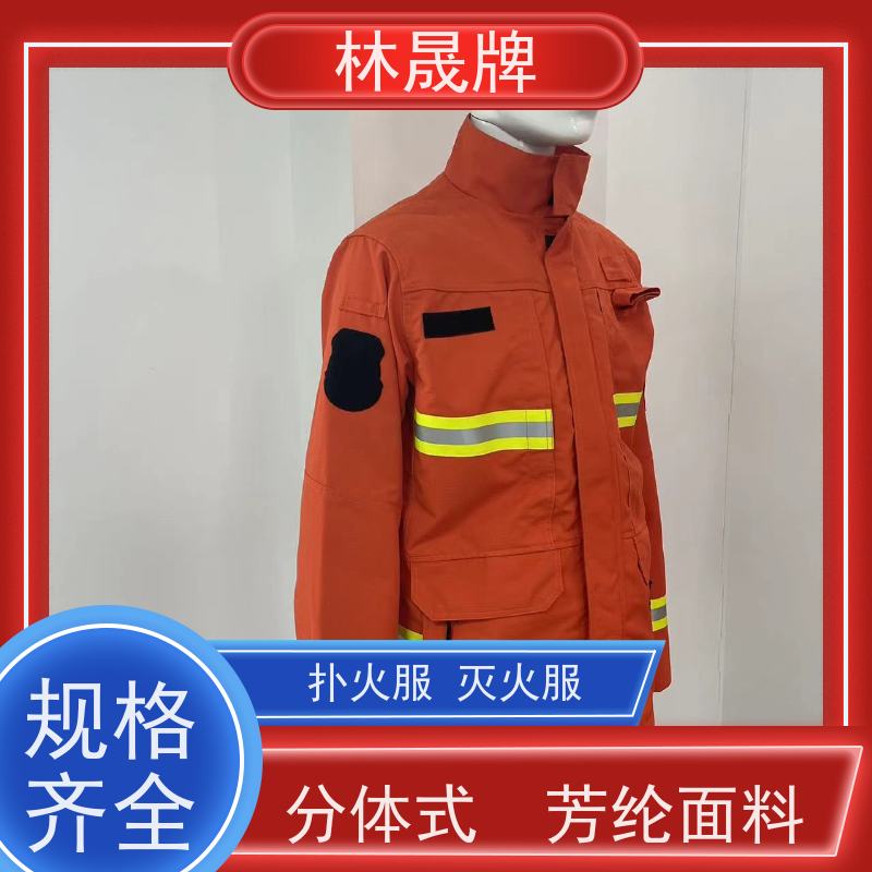 林晟牌 LSFZ-SJ 战斗服 橘红色 可定制 质量符合标准