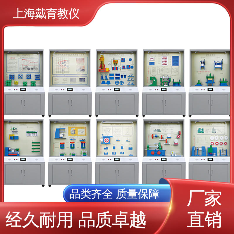 教学设备制造商厂家 机械设计基础 陈列展示柜 可定制微电脑控制