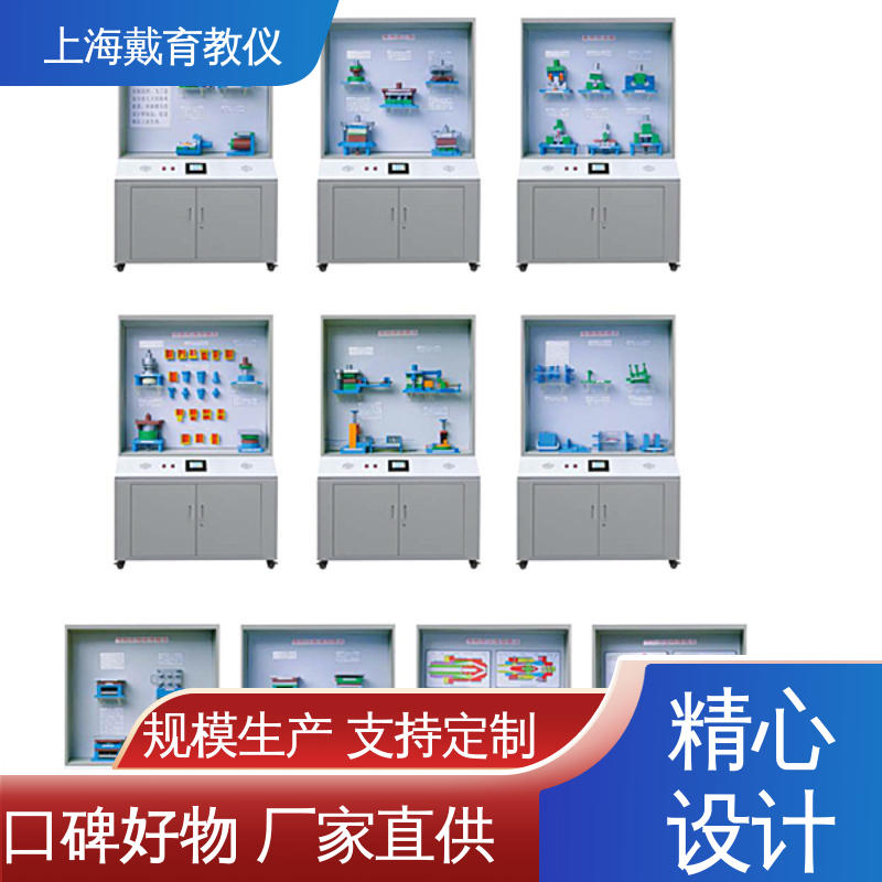 教学设备制造商厂家 模具 示教陈列柜 可定制微电脑控制