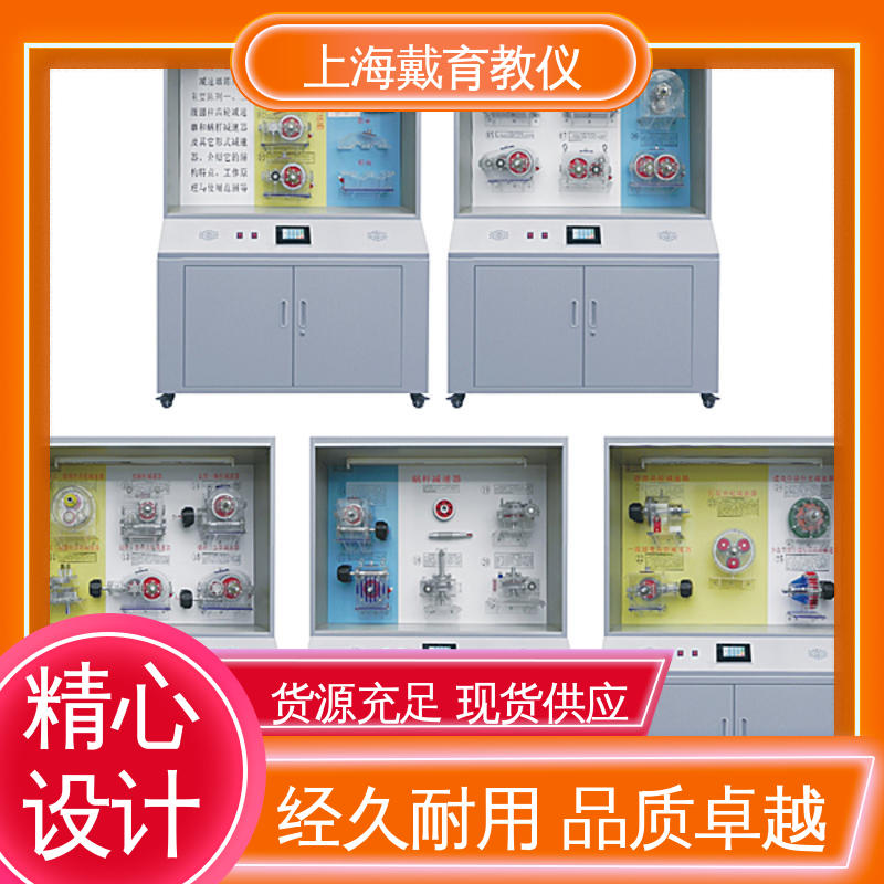 进行培训技能学习 陈列展示柜 减速器 可定制微电脑控制