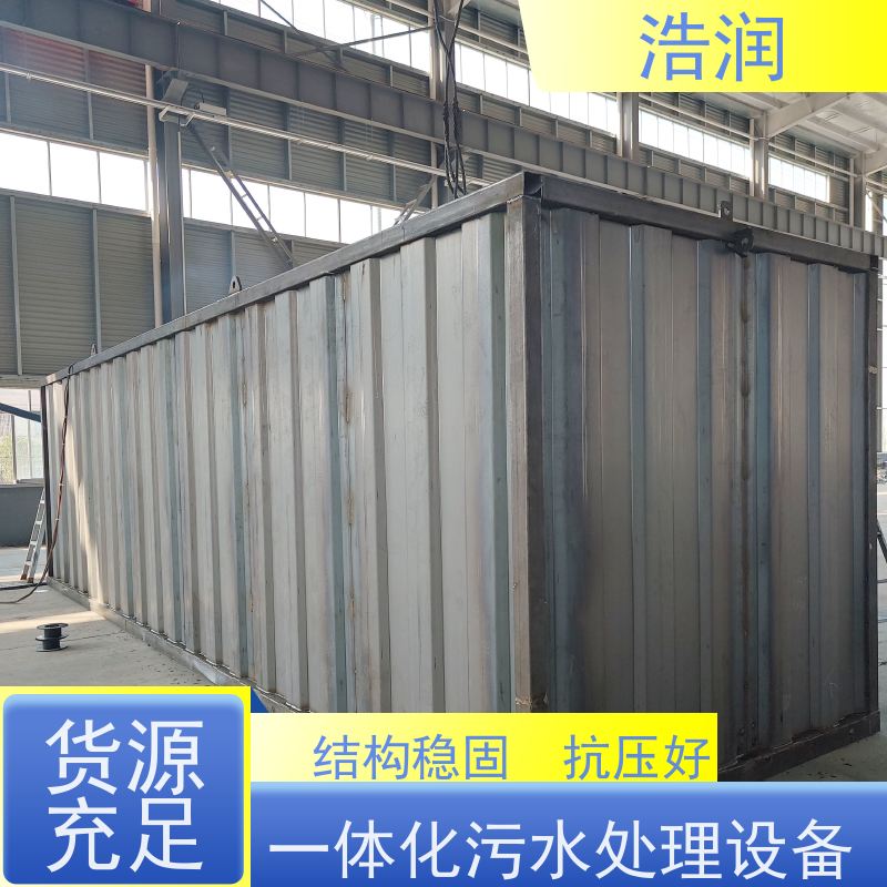 浩润不锈钢一体化污水处理设备集成化程度高可定制