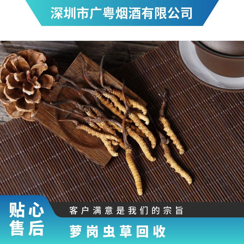 萝岗虫草回收商家地址 24小时上门收购各类型礼盒装