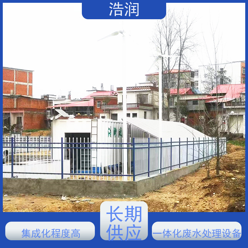 浩润大型一体化污水处理设备经久耐用性价比高