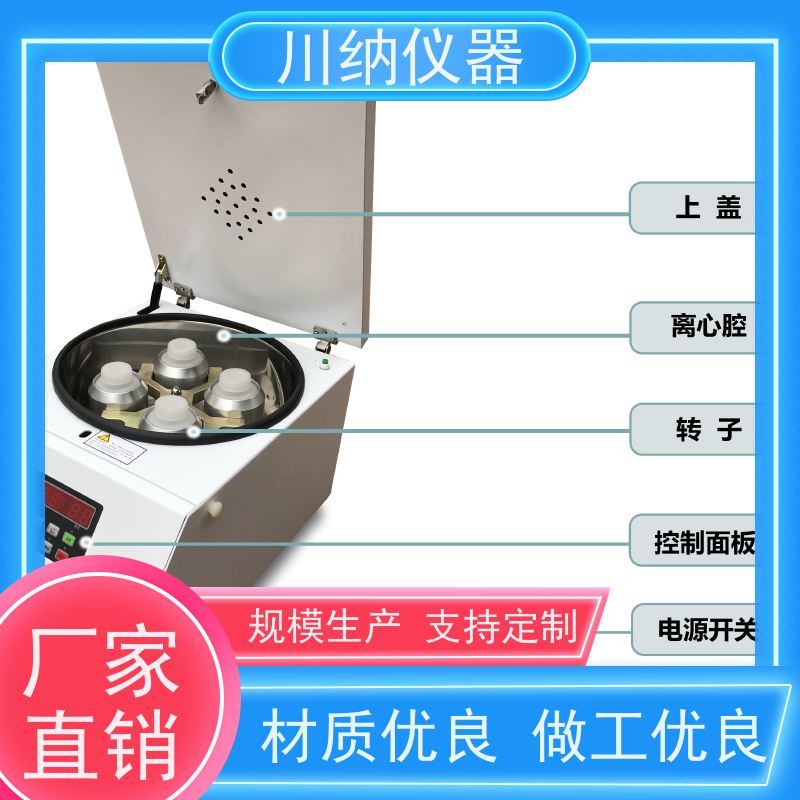 川纳仪器 高低速离心机 自动平衡系统运行更平稳 操作简单一键启动
