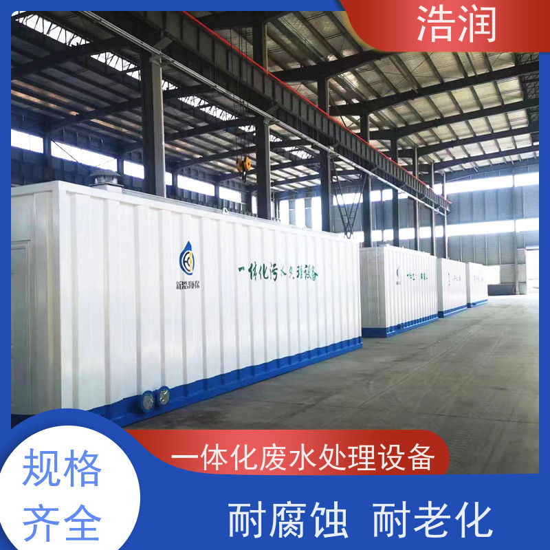 浩润碳钢地埋一体化污水处理设备集成化程度高诚信经营