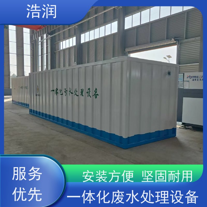 浩润MBR生物膜 一体化污水处理设备出水达标可定制