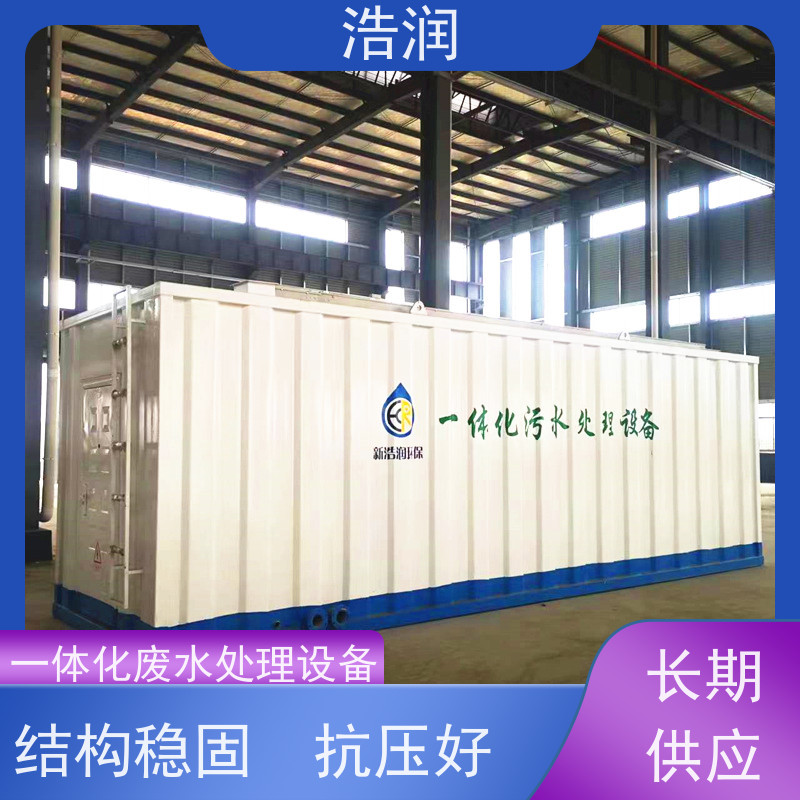 浩润新农村建设一体化污水处理设备防腐蚀 不渗漏性能稳定