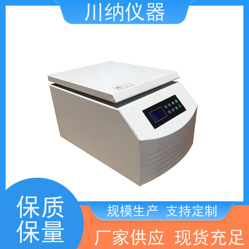 川纳仪器 低温落地式离心机 容量可选经久耐用 实验室专用可定制