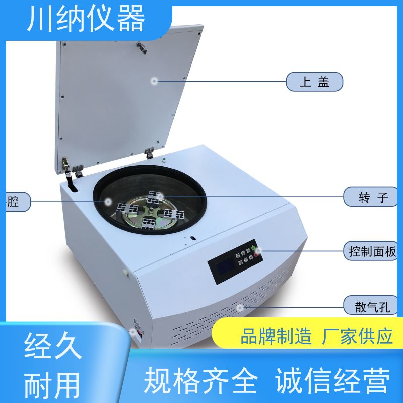 川纳仪器 高低速离心机 容量可选经久耐用 运行稳定低噪音