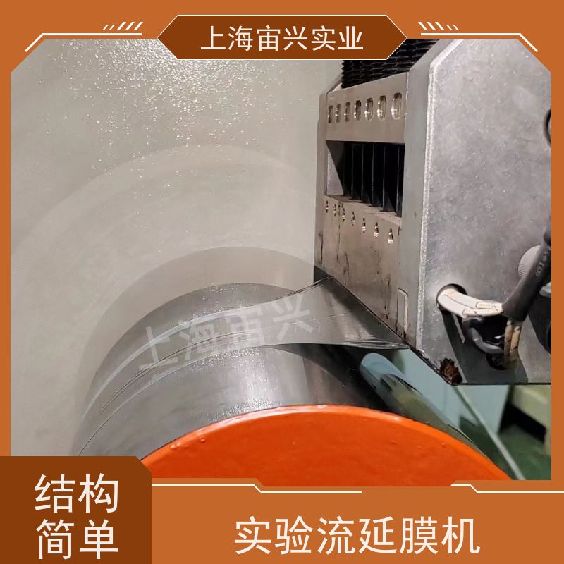 宙兴实业 多层共挤流延膜机 不锈钢材质 结构简单 成本低 全国可发