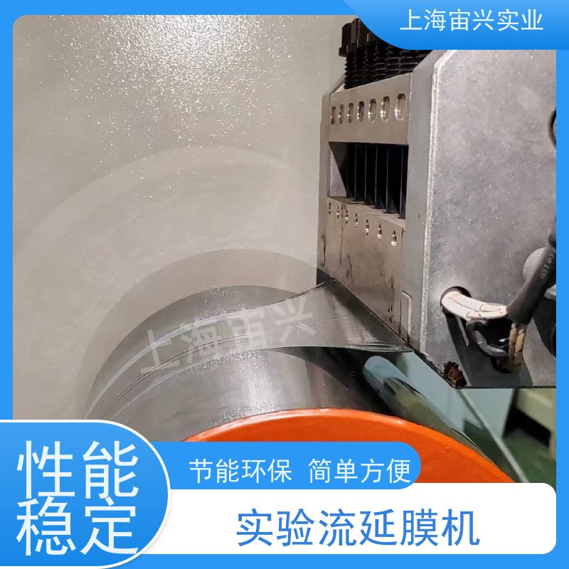 宙兴实业 实验流延膜机 外观美观 材质优良 体积较小 全国可发