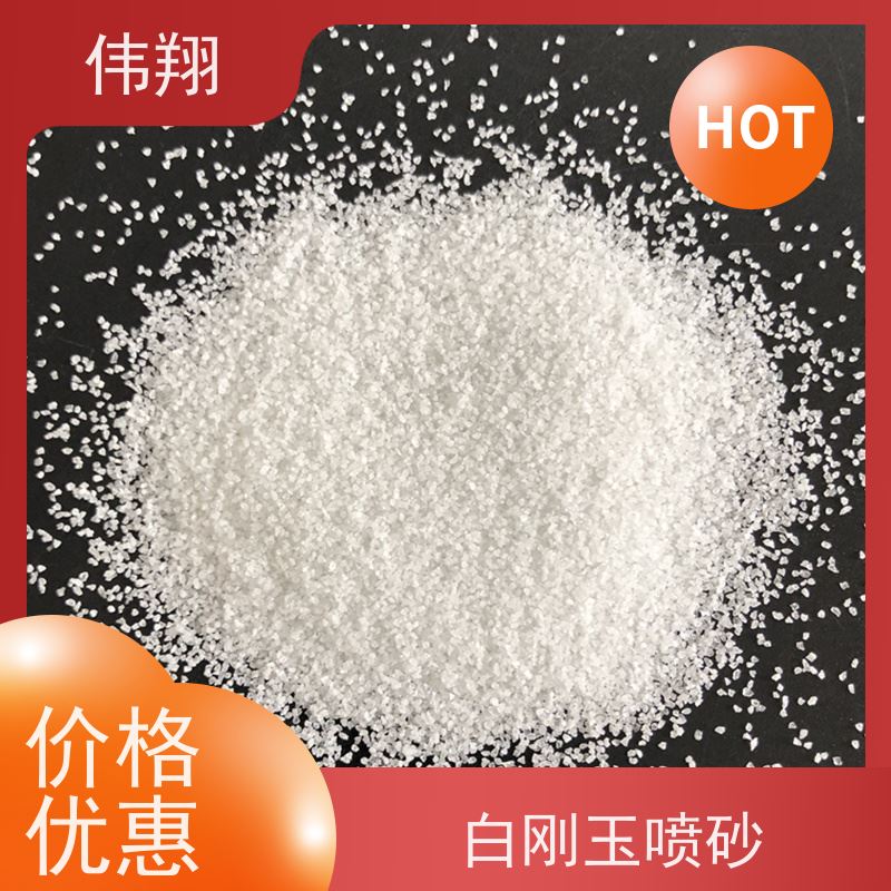 伟翔 喷砂除锈用 60目白刚玉 高耐火度 发货及时