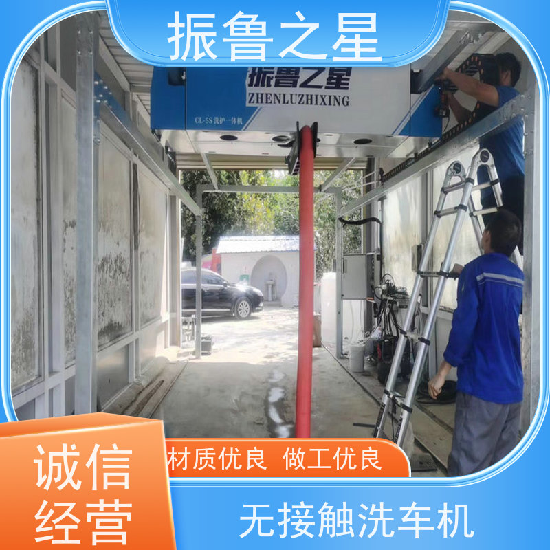 振鲁之星 360度环绕洗车机 扫码支付 方便快捷 清洗速度快