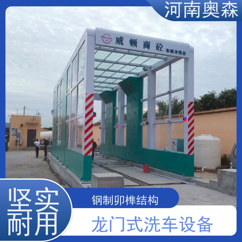 奥森 智能清洗台 加油站洗车机 钢制卯榫结构 实力厂家 诚信经营 