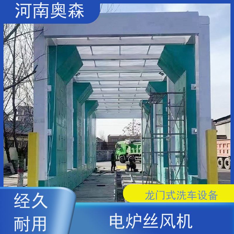 奥森 车辆清洗用 龙门式洗车设备 额定功率15-60KW 节省冲洗时间