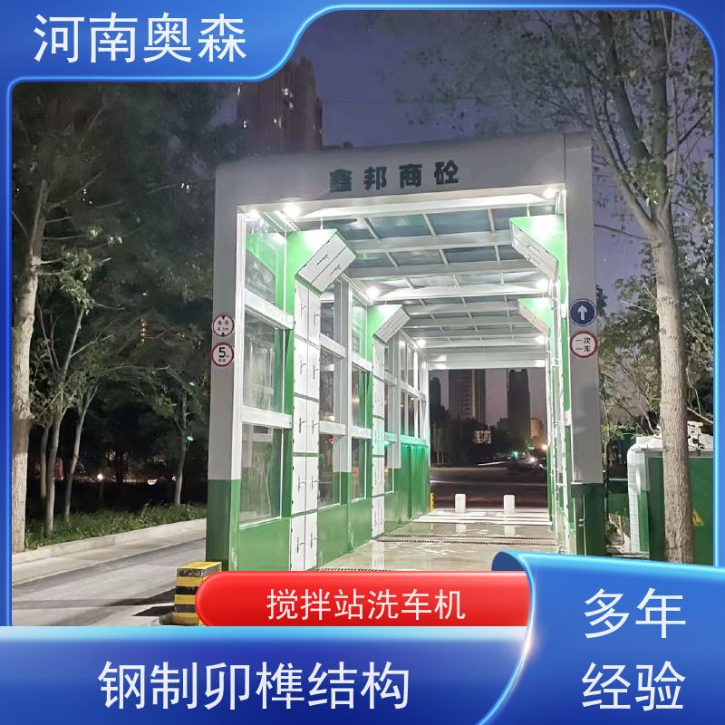 奥森 智能清洗台 加油站洗车机 额定功率15-60KW 可按需定制