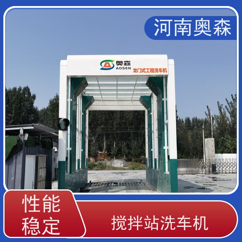 奥森 龙门清洗设备 烘干式洗车机 钢制卯榫结构 注重品质 结实耐用
