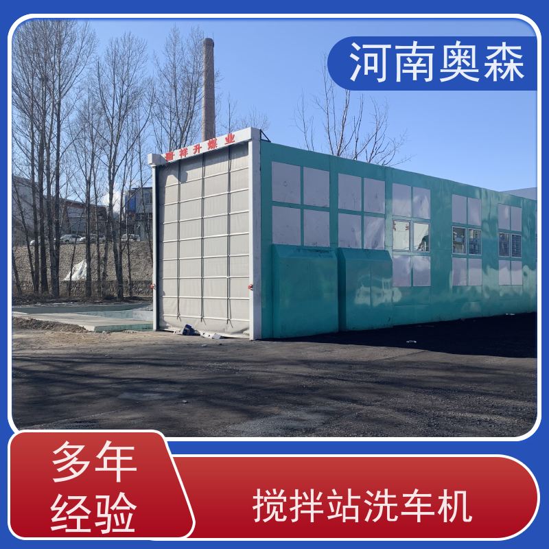 奥森 智能清洗台 龙门洗车机 水池内循环加热 注重品质 结实耐用
