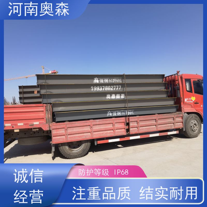 奥森 称重系统 电子秤 准确性高 稳定性强 注重品质 结实耐用
