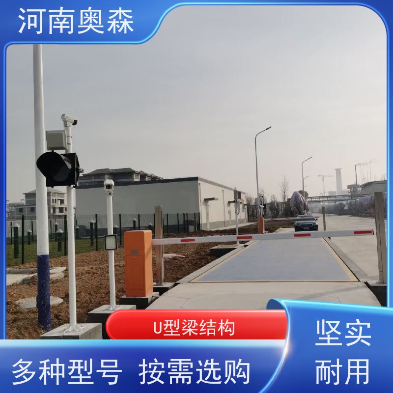奥森 工业平台秤 电子磅 安全过载150% 全国供应