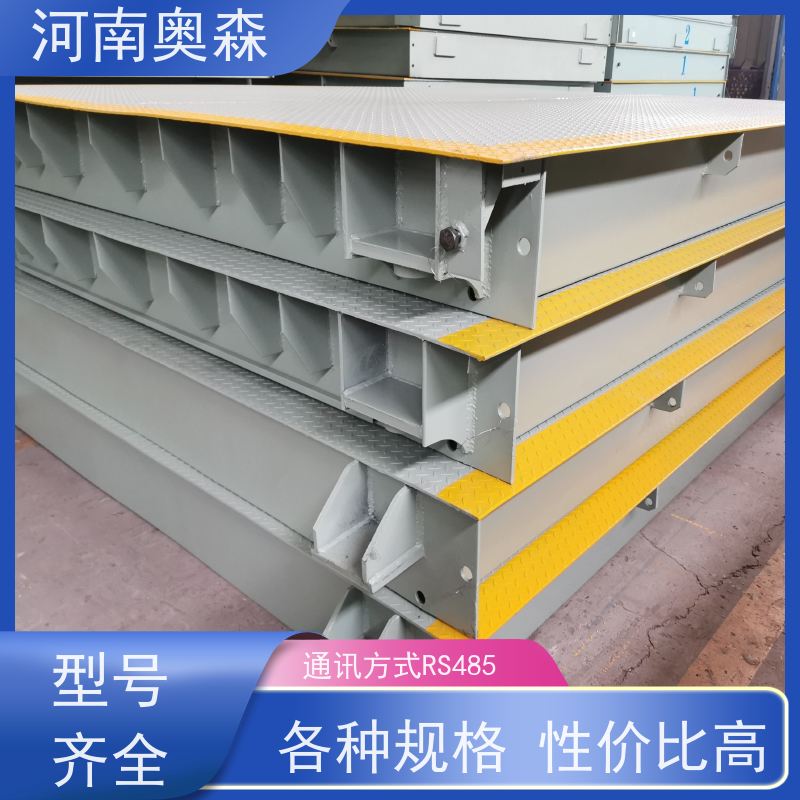 奥森 工业平台秤 电子磅 U型梁结构 多种型号 按需选购