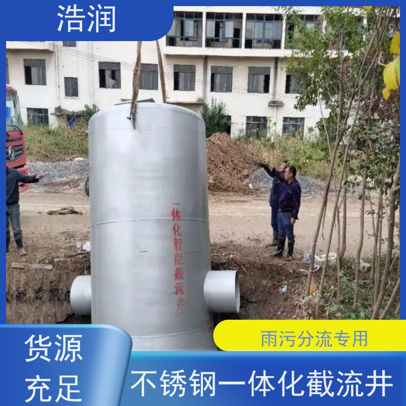 浩润 一体化智能截流井 耐酸耐腐 雨水提升排水 供货及时