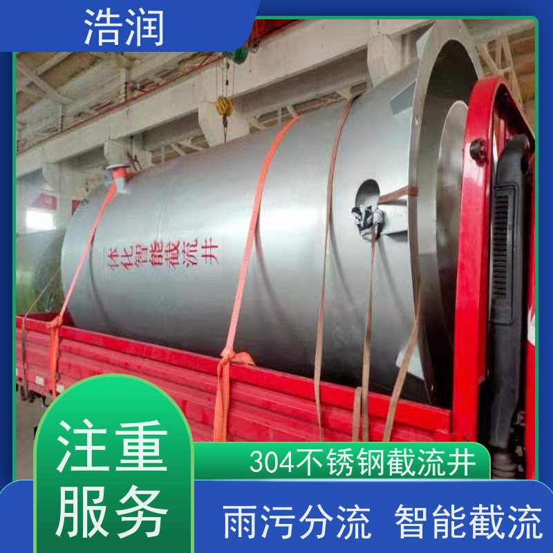 浩润 一体化智能截流井 防腐性强 结构合理 品质可信