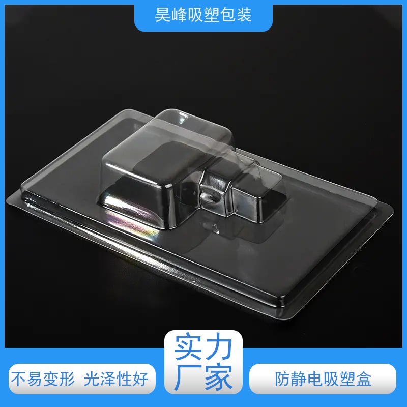 昊峰 环保吸塑盒 质地柔软 韧性强 物流配送 发货快