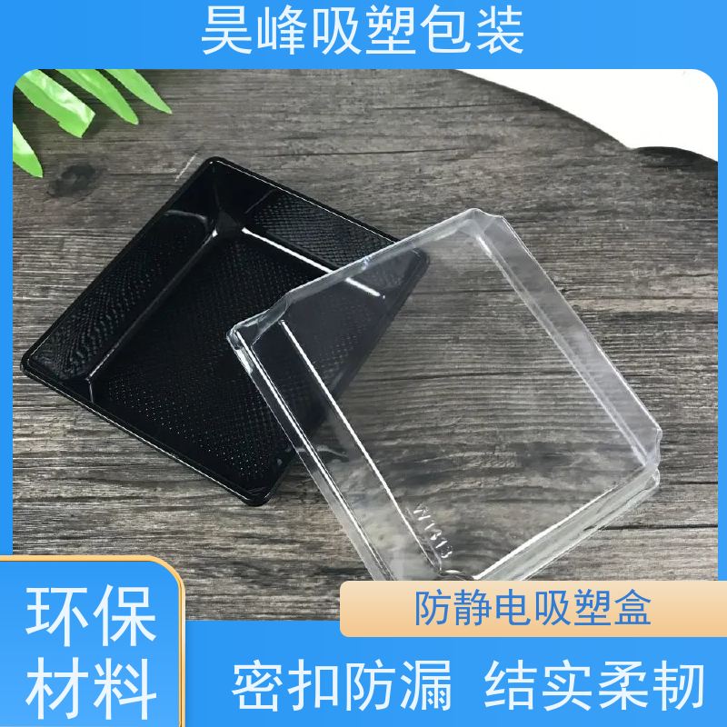 昊峰 东 莞 植绒吸塑盒 高透美观 密封性好 长期供应 货源充足