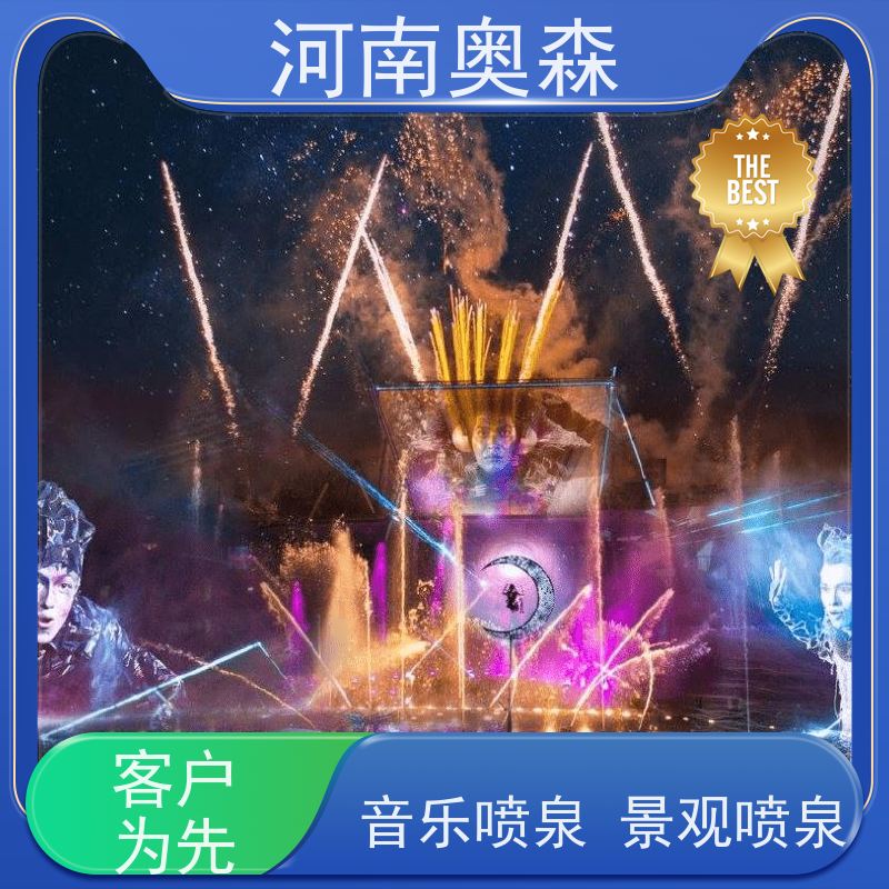 奥森 数控跑泉 水景喷泉 舞姿优美 色彩斑斓 实力厂家 诚信经营 