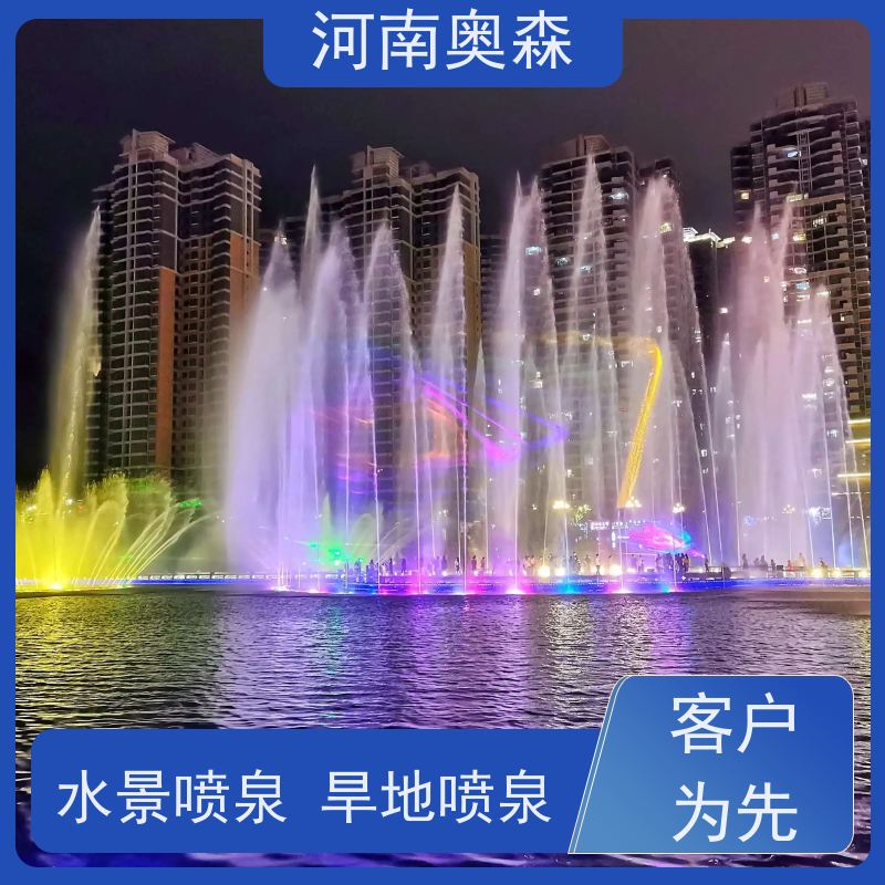 奥森 大型湖面水景项目 呐喊喷泉 彩色灯光音乐设计 注重品质 结实耐用