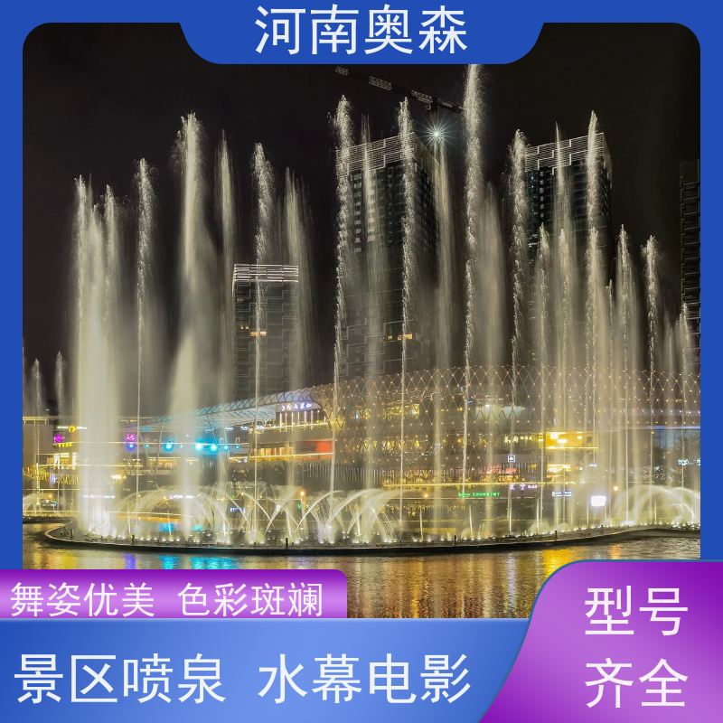 奥森 数控跑泉 波光泉 提供设计方案 应用广泛 长期供应