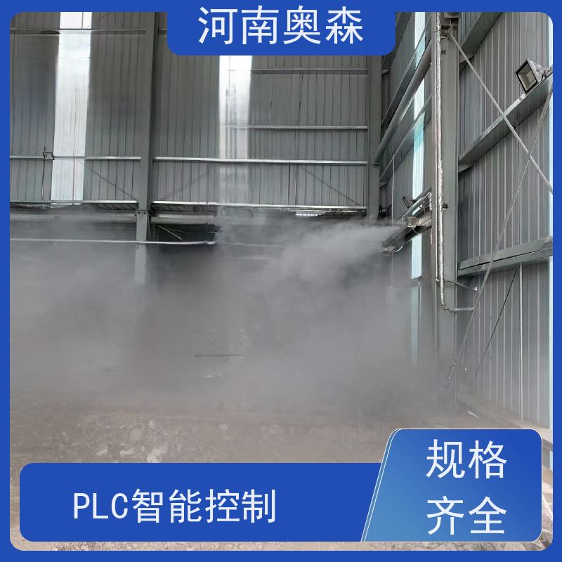 奥森 旋转喷雾桩 煤场砂石料厂降尘设备 全自动智能化控制 实力厂家
