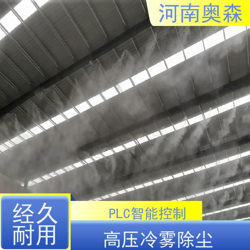 奥森 旋转喷雾桩 高空除尘除霾系统 耗水量小 不湿物料 质量可信