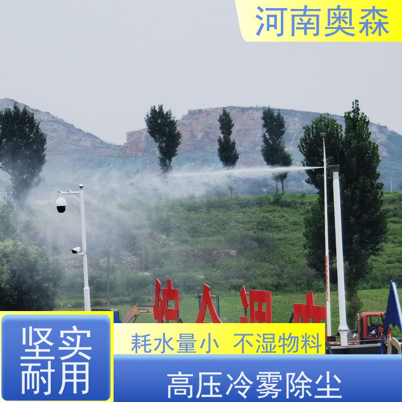 奥森 煤矿喷雾除尘设备 道路降尘系统 主机功率3-7.5KW 按需选购
