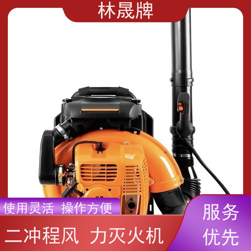 林晟牌 森林扑火消防吹雪机 风机 使用灵活 操作方便 长期供应
