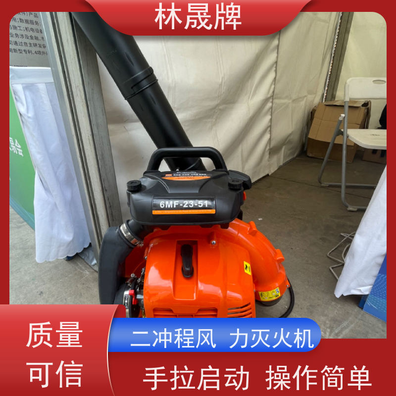 林晟牌 森林扑火消防吹雪机 吹风机 携带方便 使用效果好 货源充足