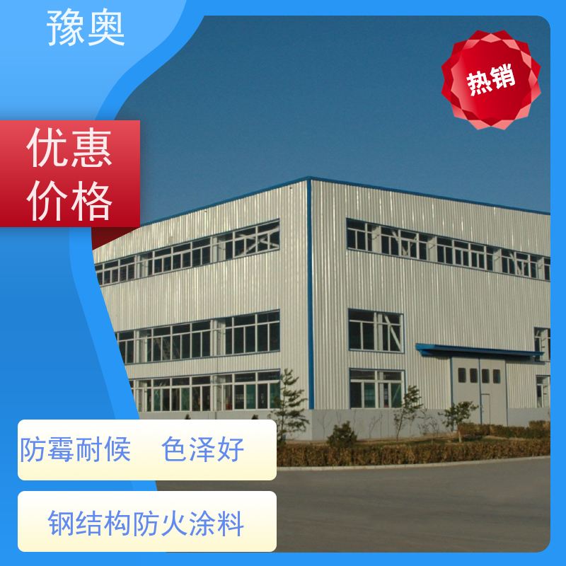 豫奥 FHTL 薄型防火涂料 防腐防锈 比重轻 更省料 品类齐全 经久耐用