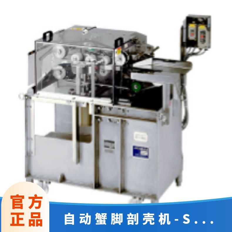 日本akiyamakikai纵切蟹壳自动蟹脚剖壳机 SH-2C