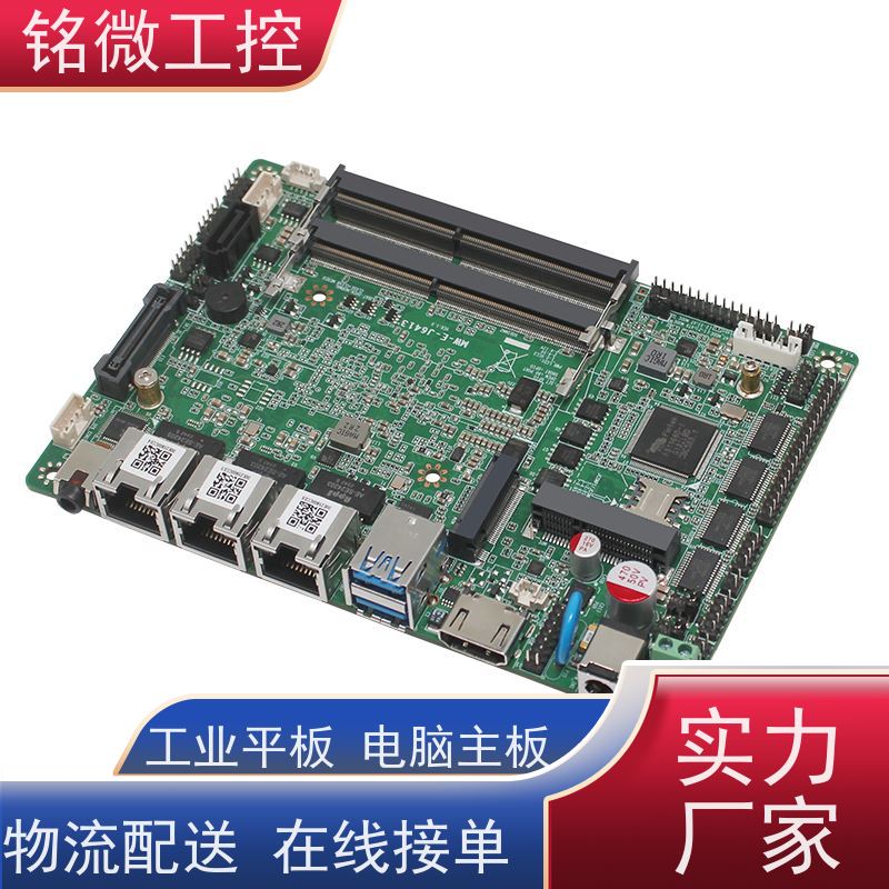 铭微工控 E-J6413 低功耗主板 性能稳定 结构简单 厂家供应 
