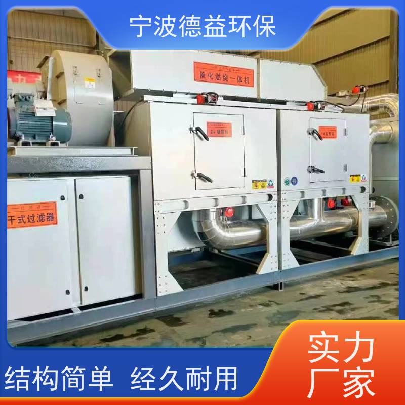 德益环保喷漆催化燃烧高效净化 占地面积小库存充足