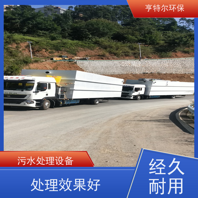 亨特尔环保 地埋式污水处理设备 适用范围更加广泛 供货及时