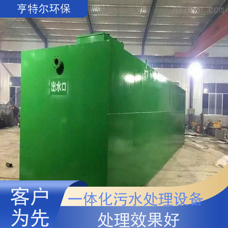 亨特尔环保 地埋式污水处理设备 占地面积小 达标排放 诚信经营