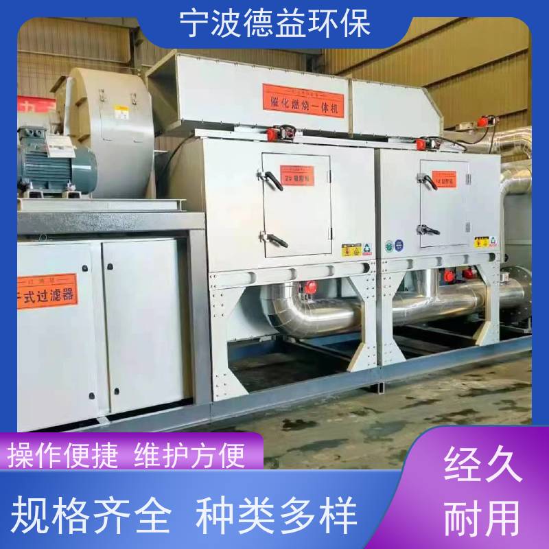 德益环保催化燃烧除臭设备净化能力 强效率高诚信经营 
