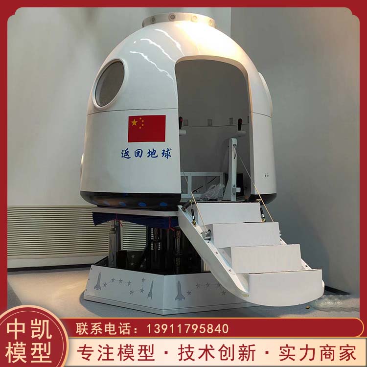 全自动运行 教学研学使用 飞船对接模型 免费咨询 24小时在线 北方中凯 
