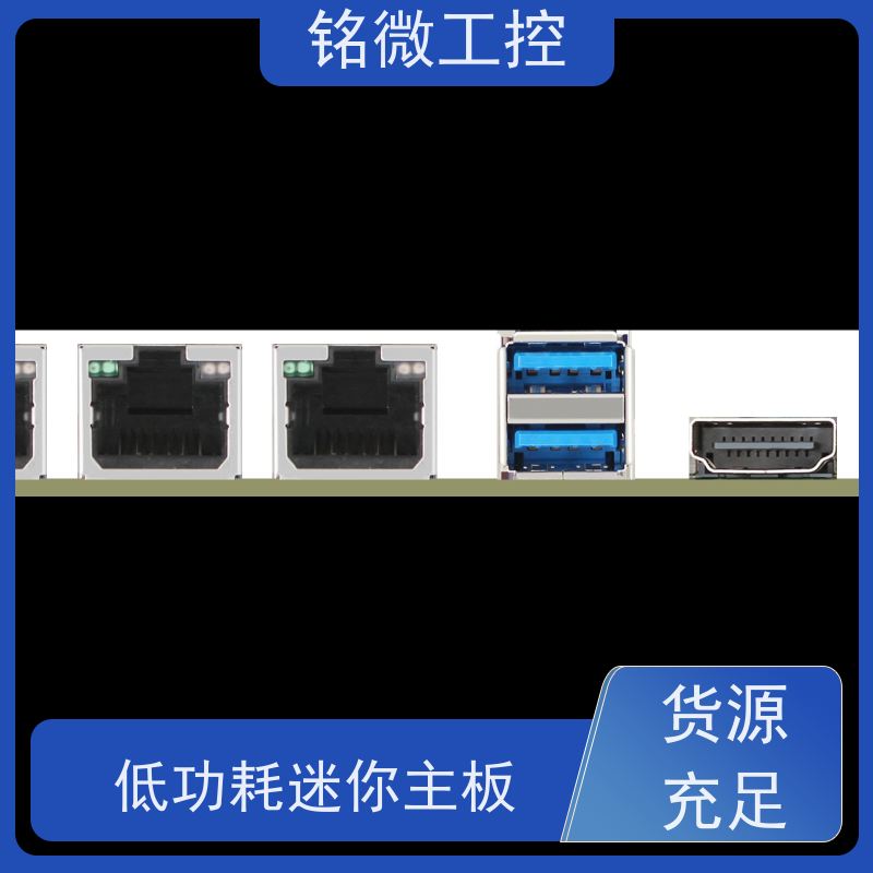 铭微工控 E-J6413 低功耗主板 2个SO-DDR4内存槽 在线接单
