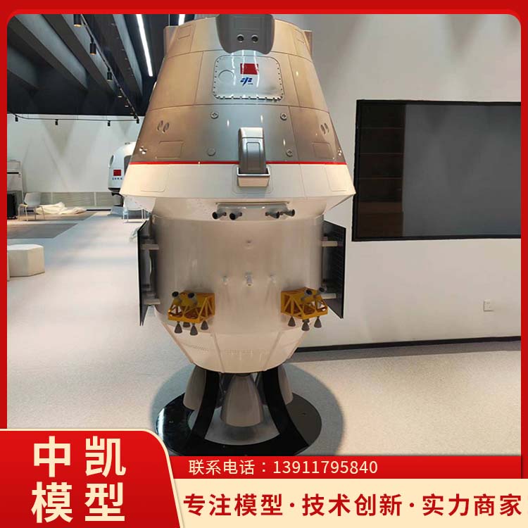 全自动运行 教学研学使用 返回舱模型 全国发货 北方中凯 