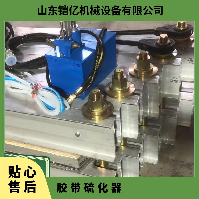 铠亿 DGLJL1400X830胶带硫化器由十二部分组成