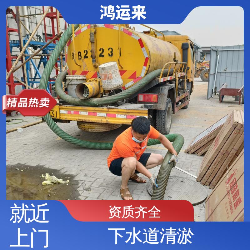 下水道清淤 静海大邱庄 独流镇 梁头镇 全年无休 随叫随到 鸿运来