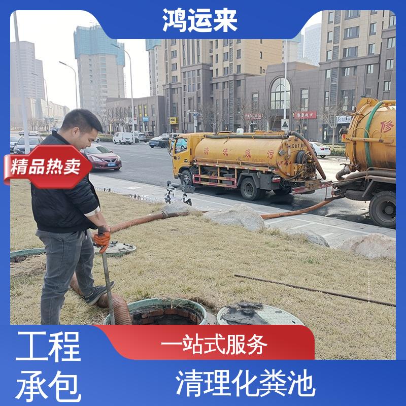 鸿运来 本地企业 管道疏通 蓟县文昌街 五百户 下仓镇 上门服务